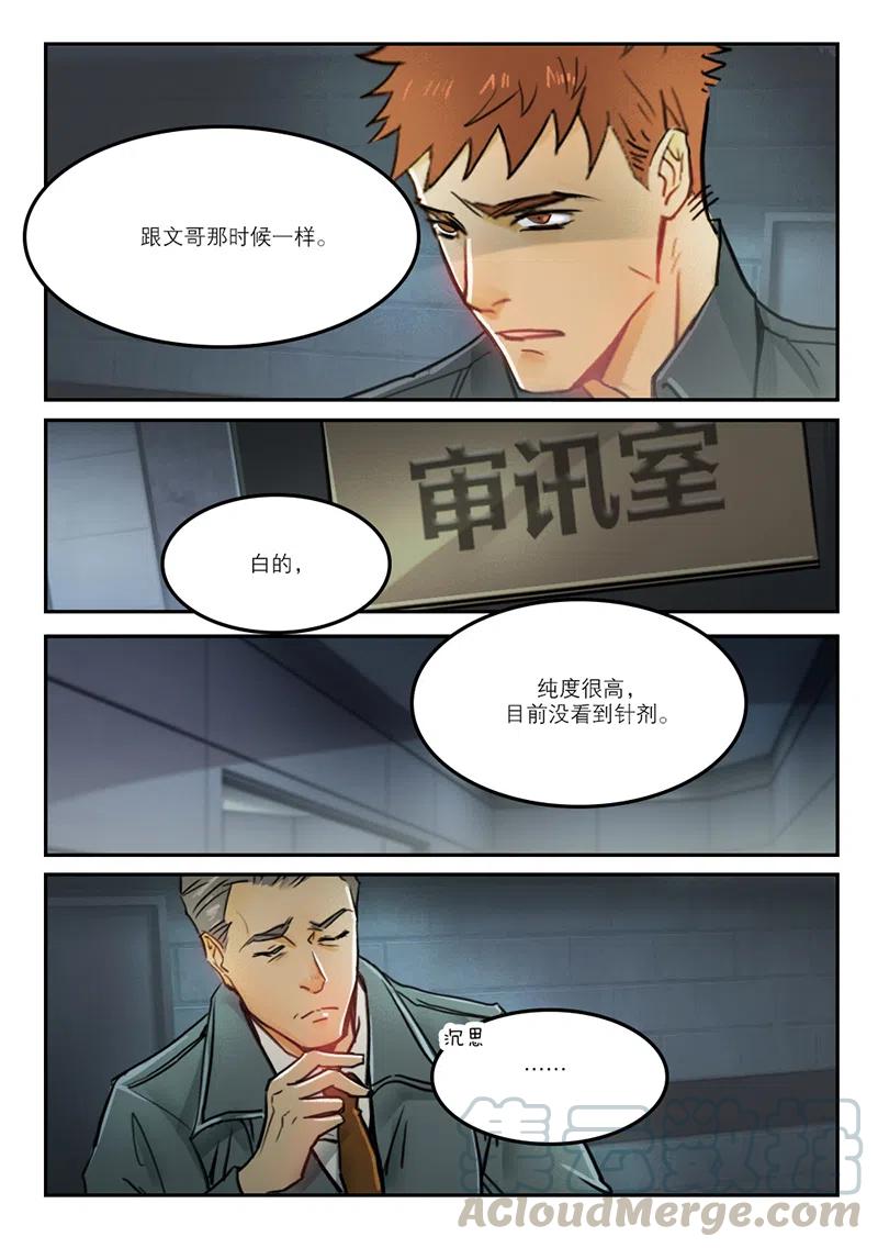 《温柔以待》58 66我们还是你们 第7页