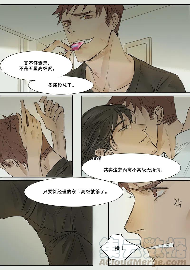 《温柔以待》5 5段总和小狼狗 下篇 第5页