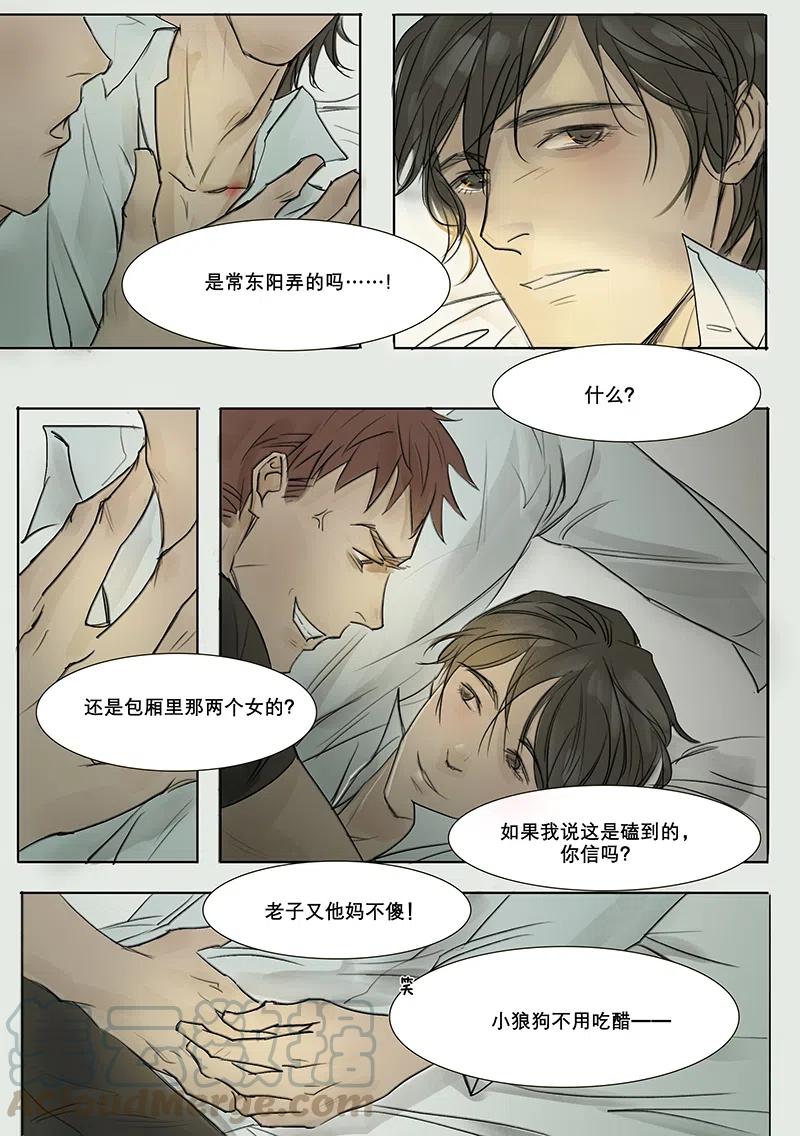 《温柔以待》5 5段总和小狼狗 下篇 第9页