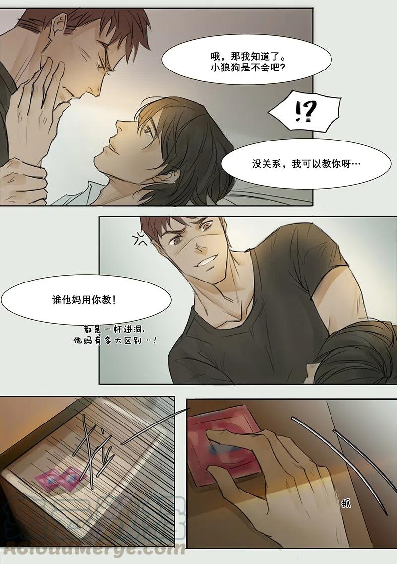 《温柔以待》5 5段总和小狼狗 下篇 第4页