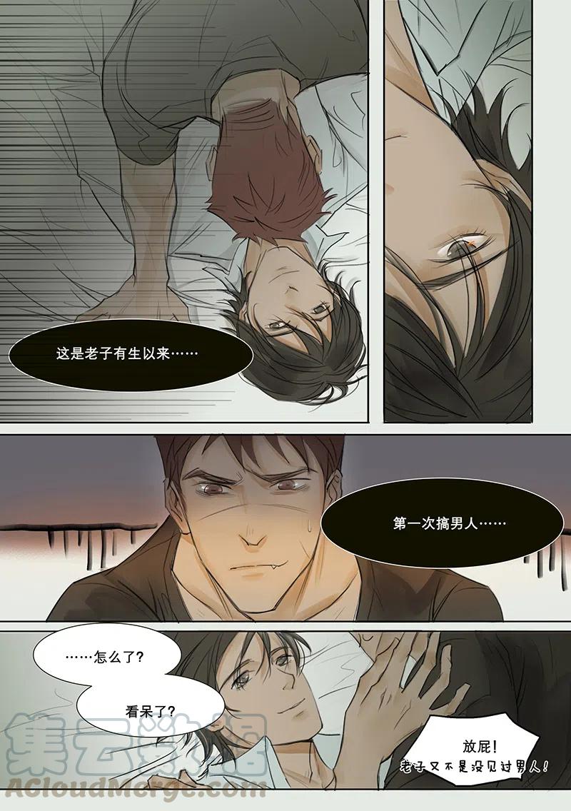《温柔以待》5 5段总和小狼狗 下篇 第3页