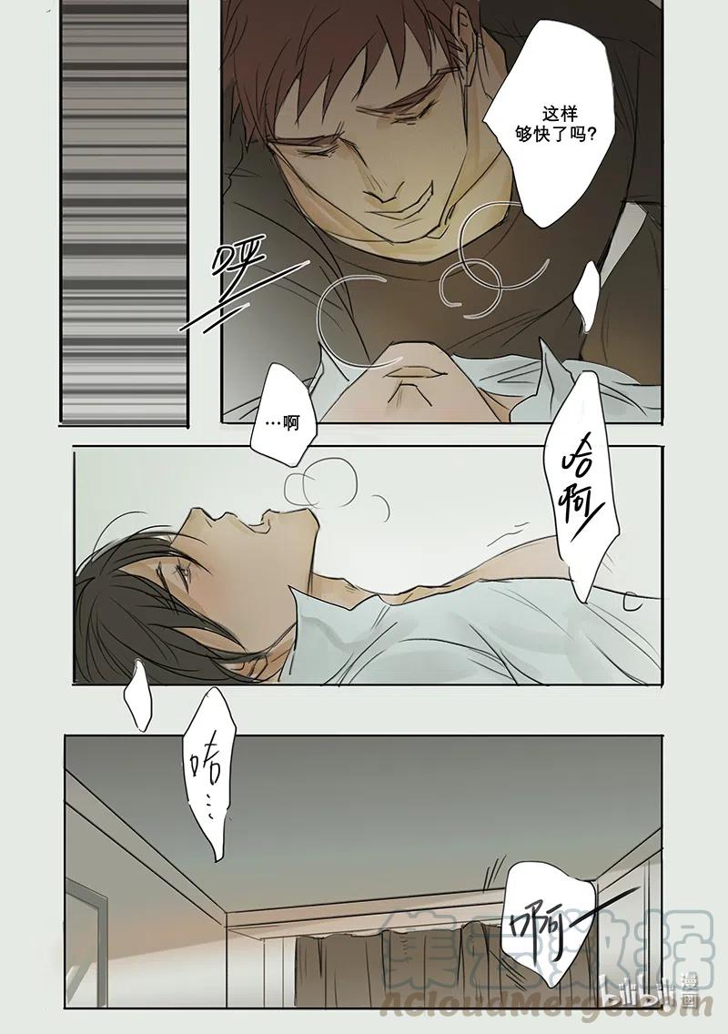 《温柔以待》5 5段总和小狼狗 下篇 第11页