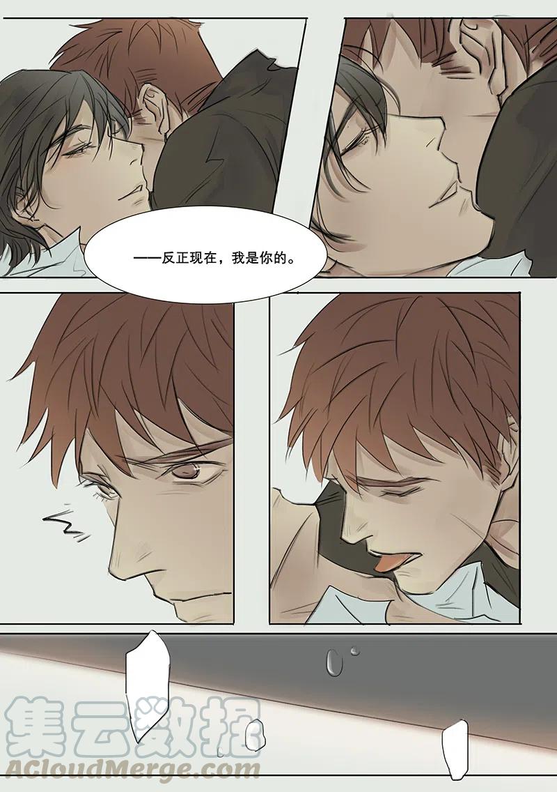 《温柔以待》5 5段总和小狼狗 下篇 第10页