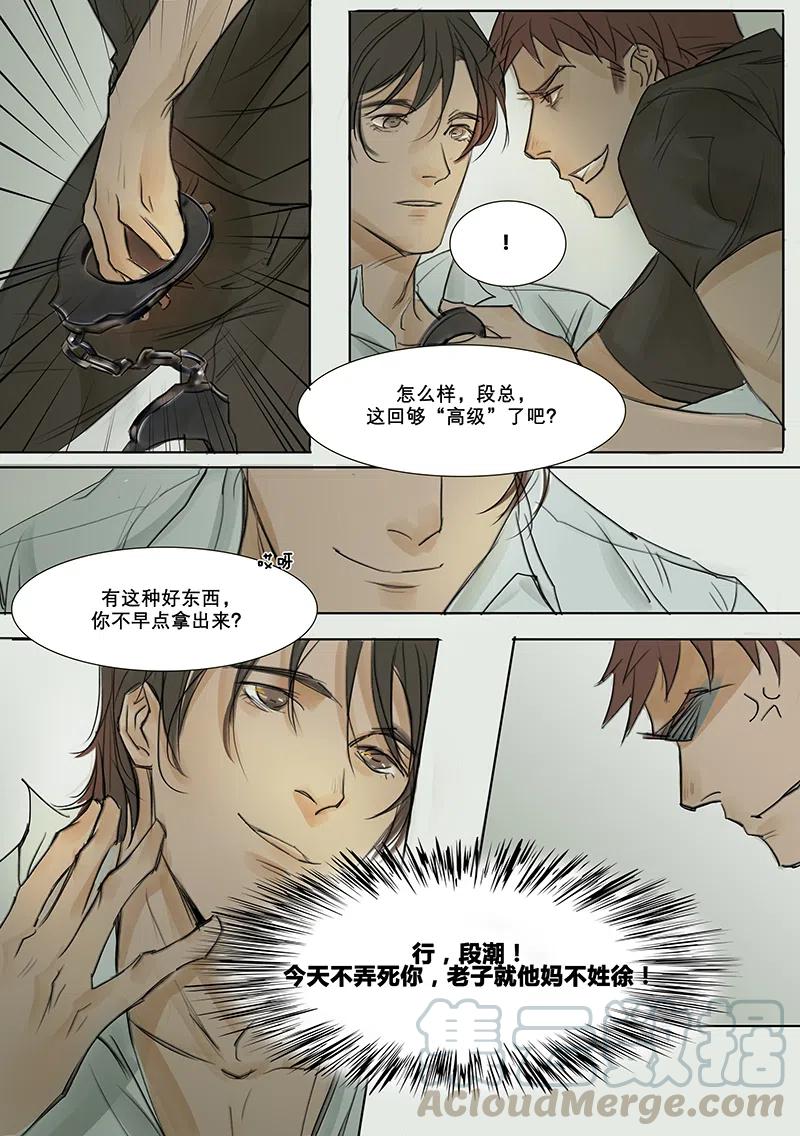《温柔以待》5 5段总和小狼狗 下篇 第6页