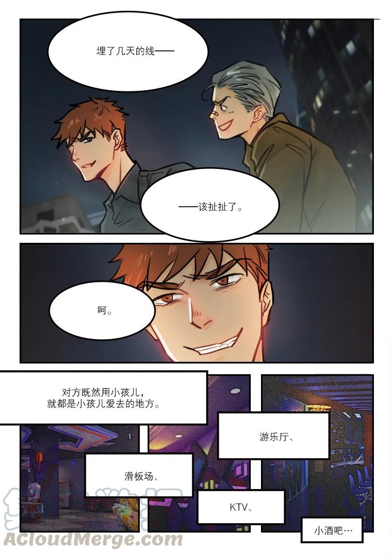 《温柔以待》60 68回敬 第3页
