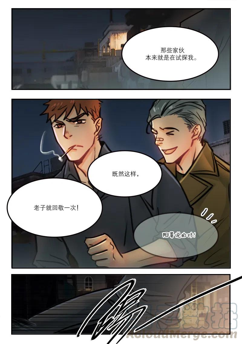 《温柔以待》60 68回敬 第6页