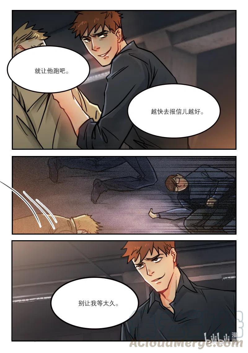 《温柔以待》60 68回敬 第9页