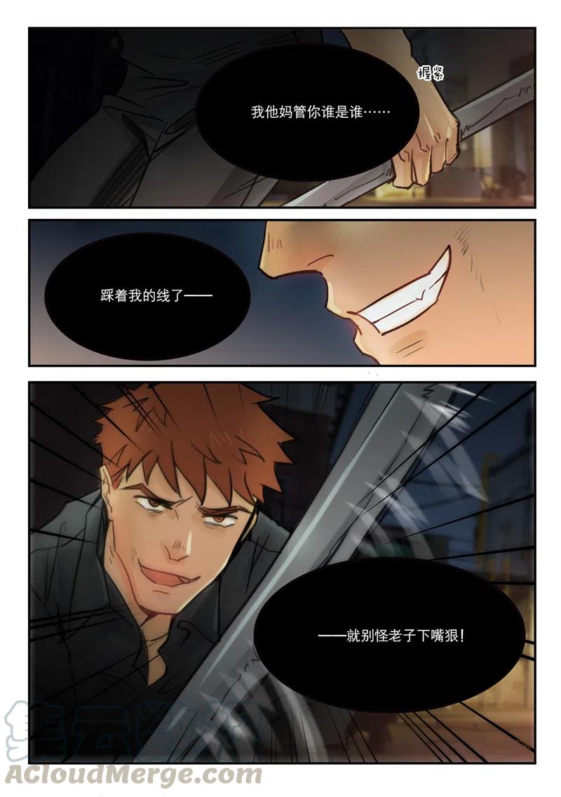 《温柔以待》61 69 不松口 第7页