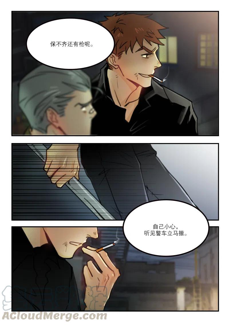 《温柔以待》61 69 不松口 第3页
