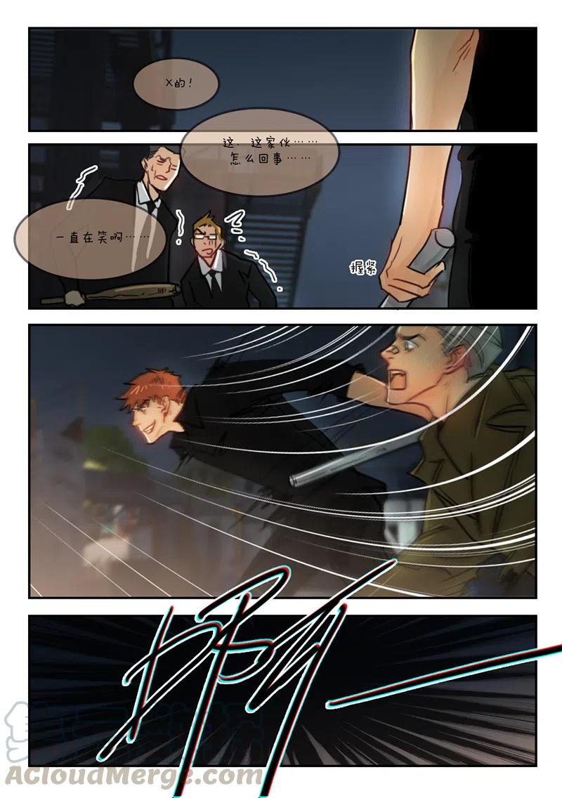 《温柔以待》61 69 不松口 第8页