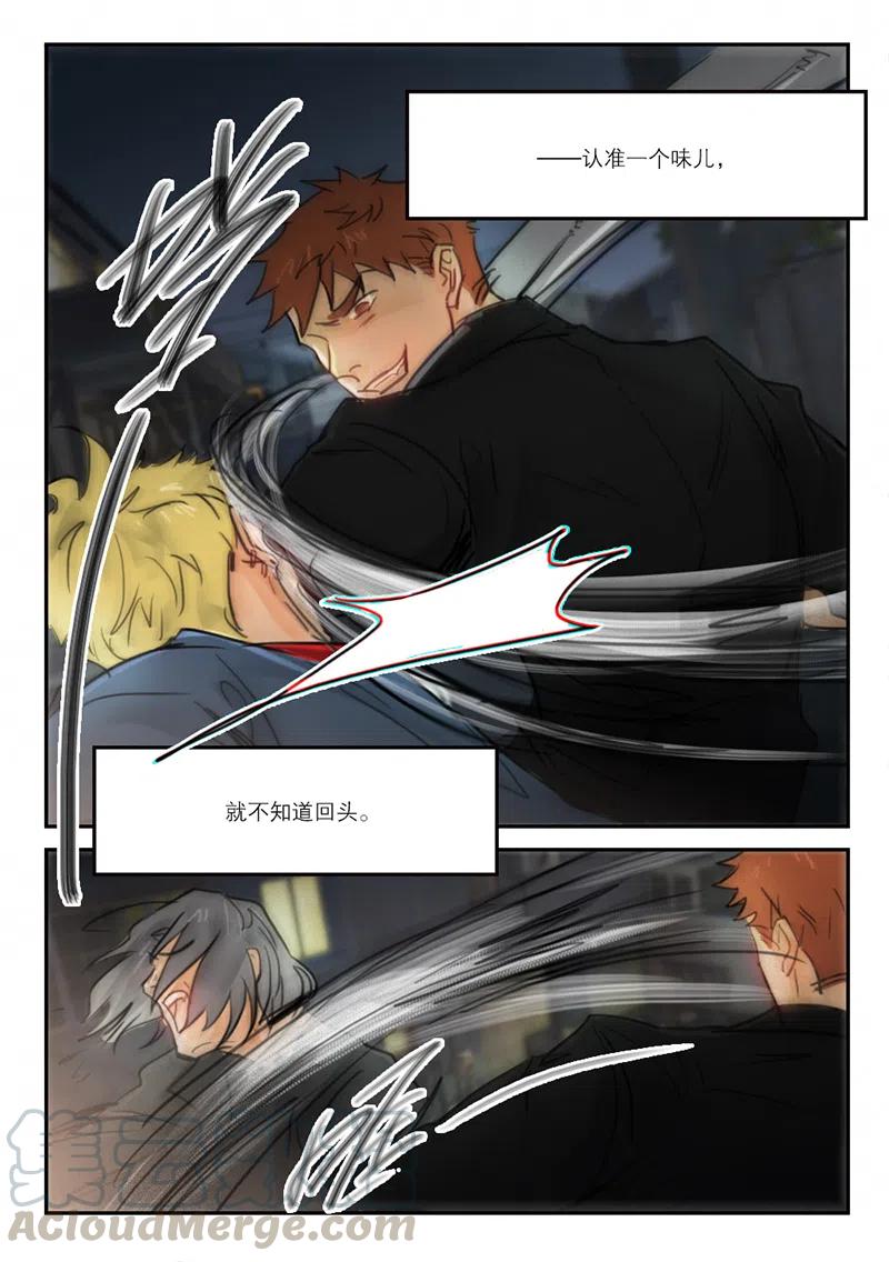 《温柔以待》61 69 不松口 第6页