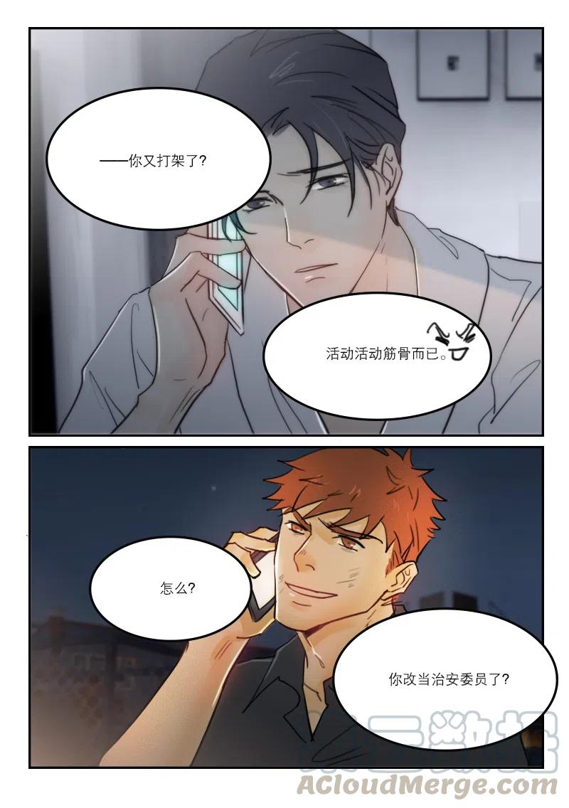 《温柔以待》62 70查岗 第3页