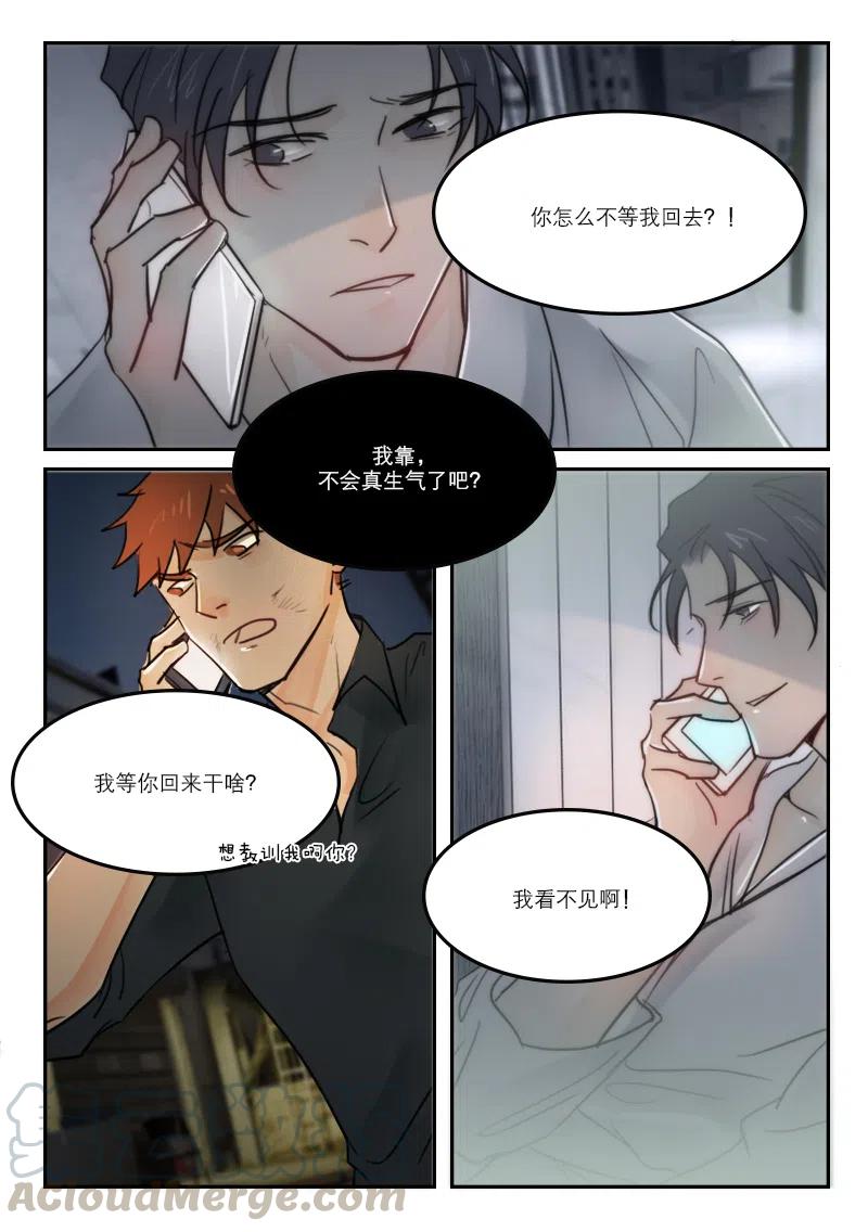 《温柔以待》62 70查岗 第5页