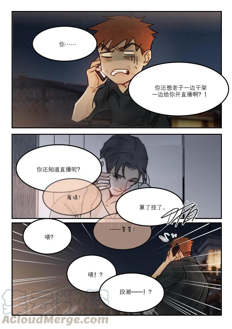《温柔以待》62 70查岗 第7页