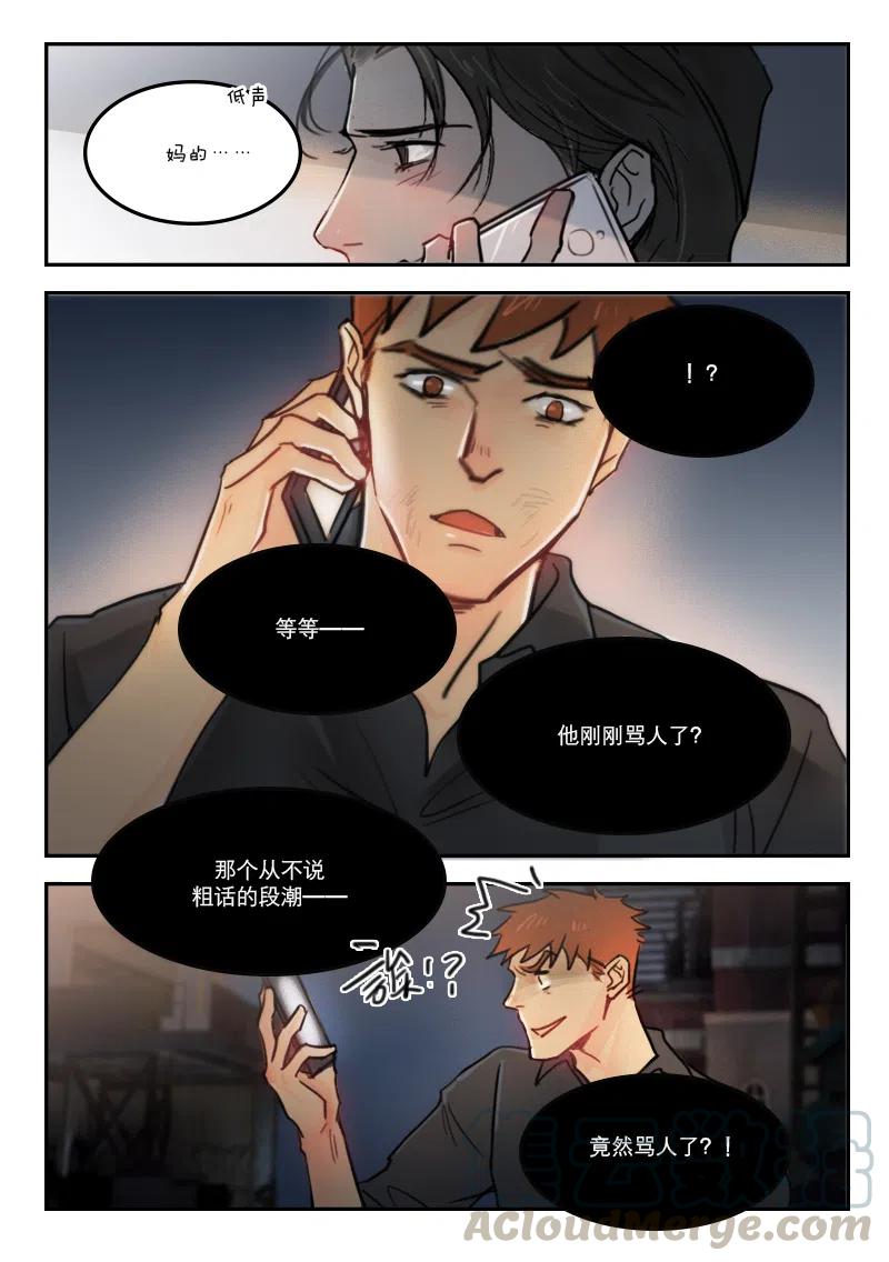 《温柔以待》62 70查岗 第4页