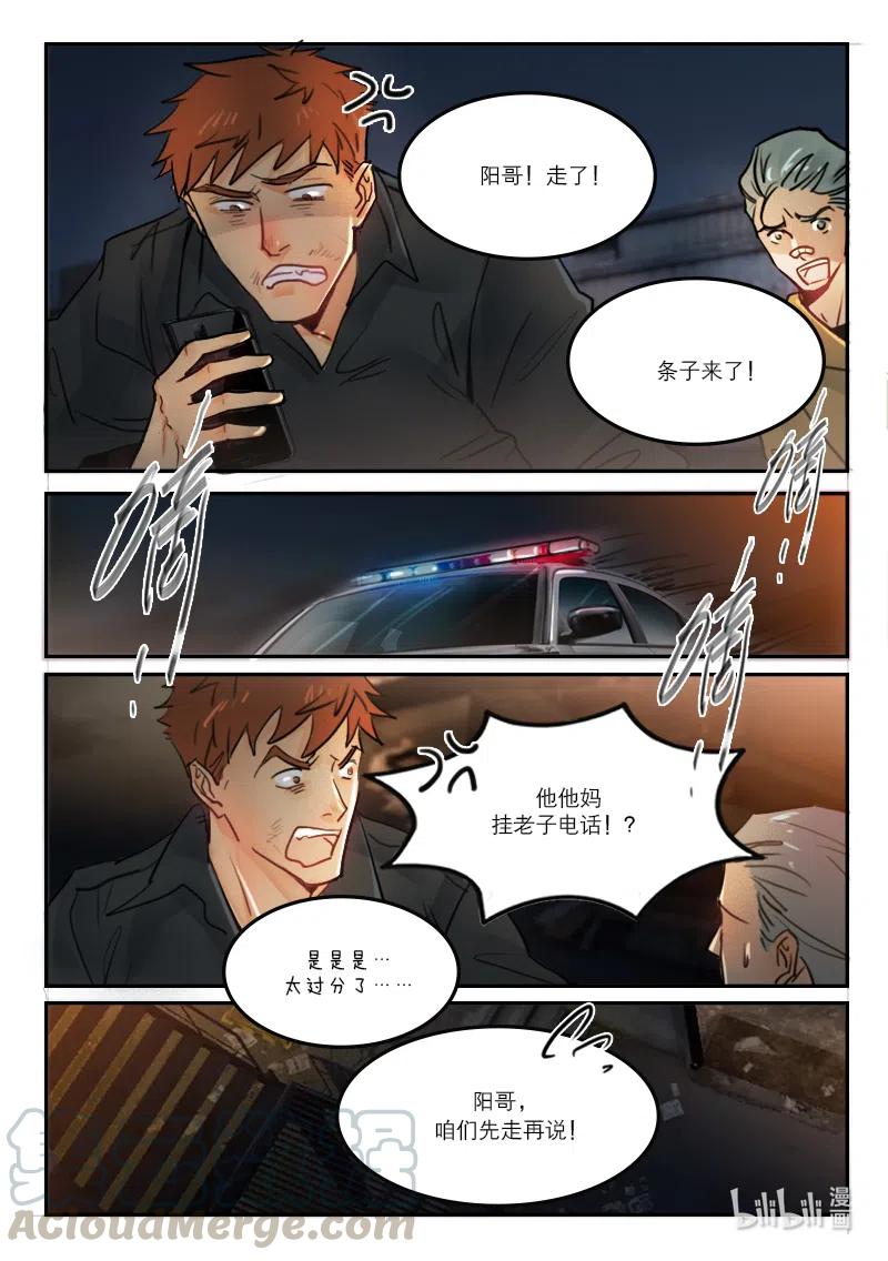 《温柔以待》62 70查岗 第8页
