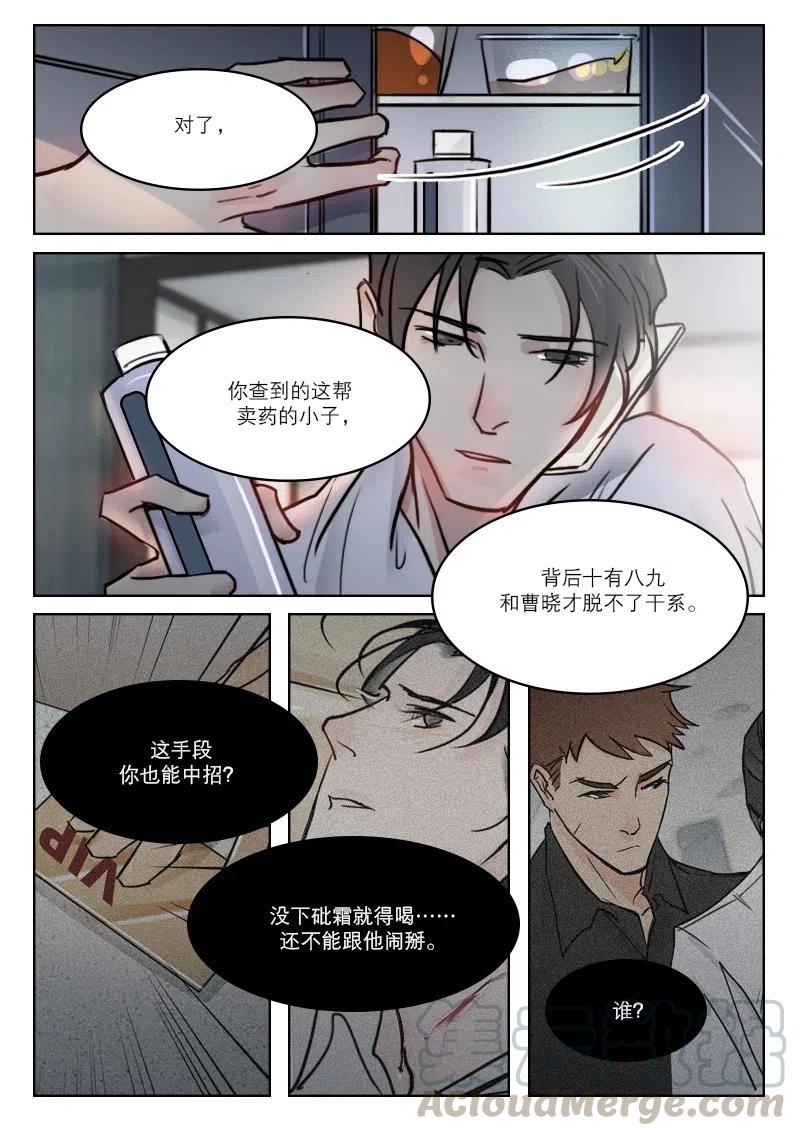 《温柔以待》63 71我想你了 第8页