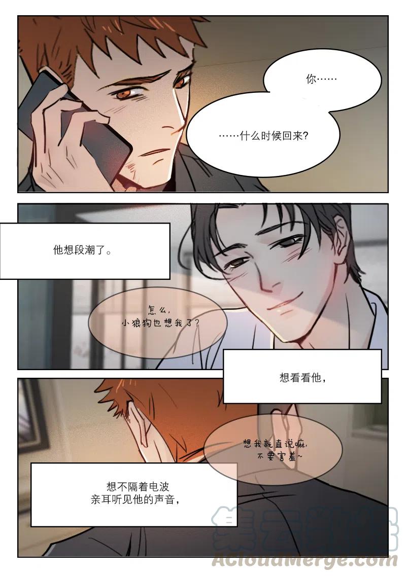 《温柔以待》63 71我想你了 第6页