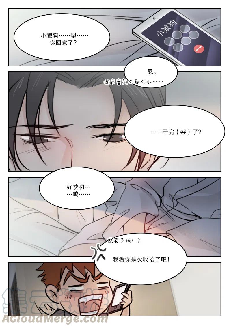 《温柔以待》63 71我想你了 第1页