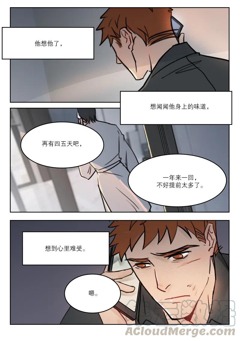 《温柔以待》63 71我想你了 第7页