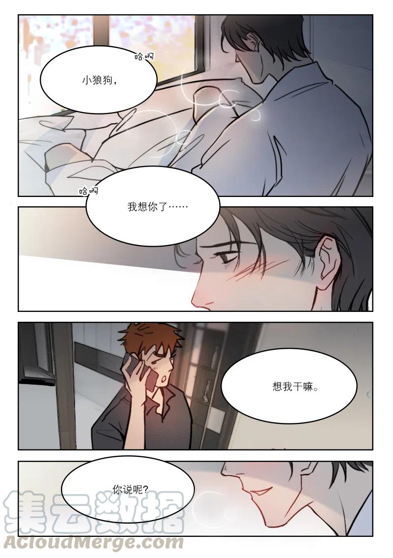 《温柔以待》63 71我想你了 第5页