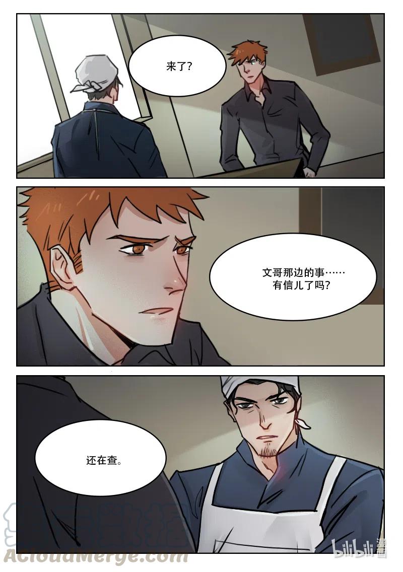 《温柔以待》65 73 不太方便 第9页