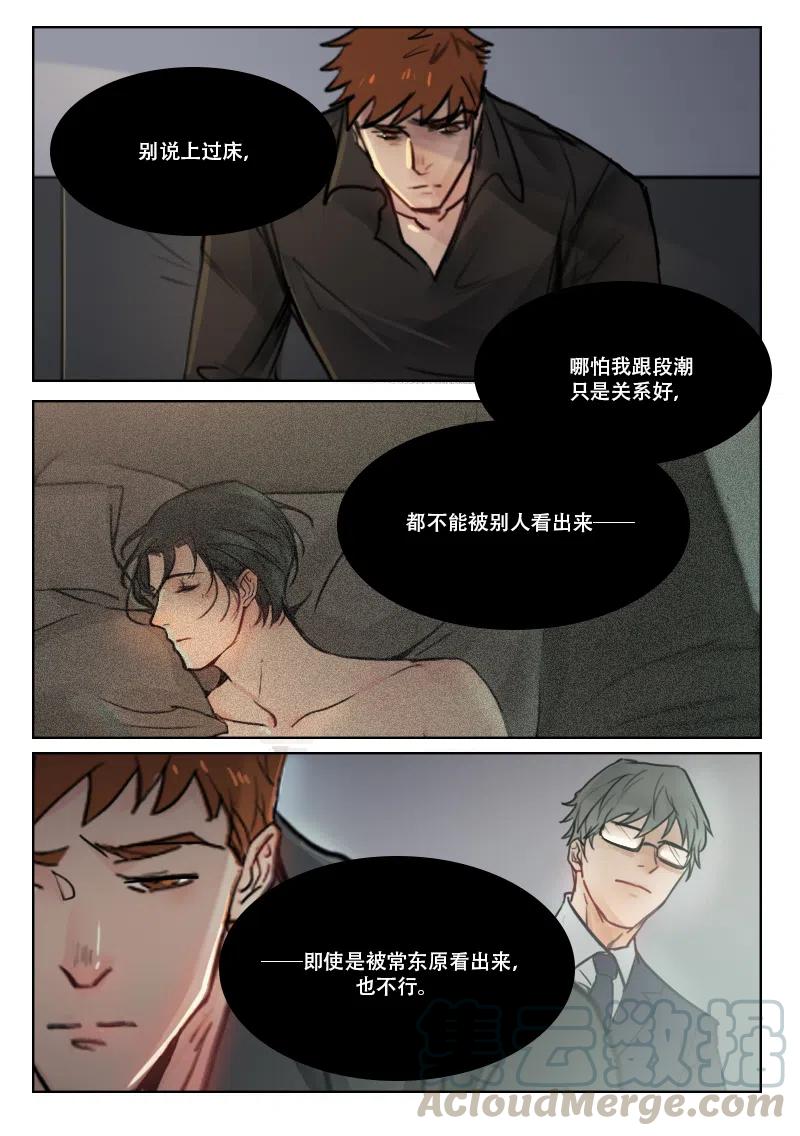 《温柔以待》65 73 不太方便 第3页