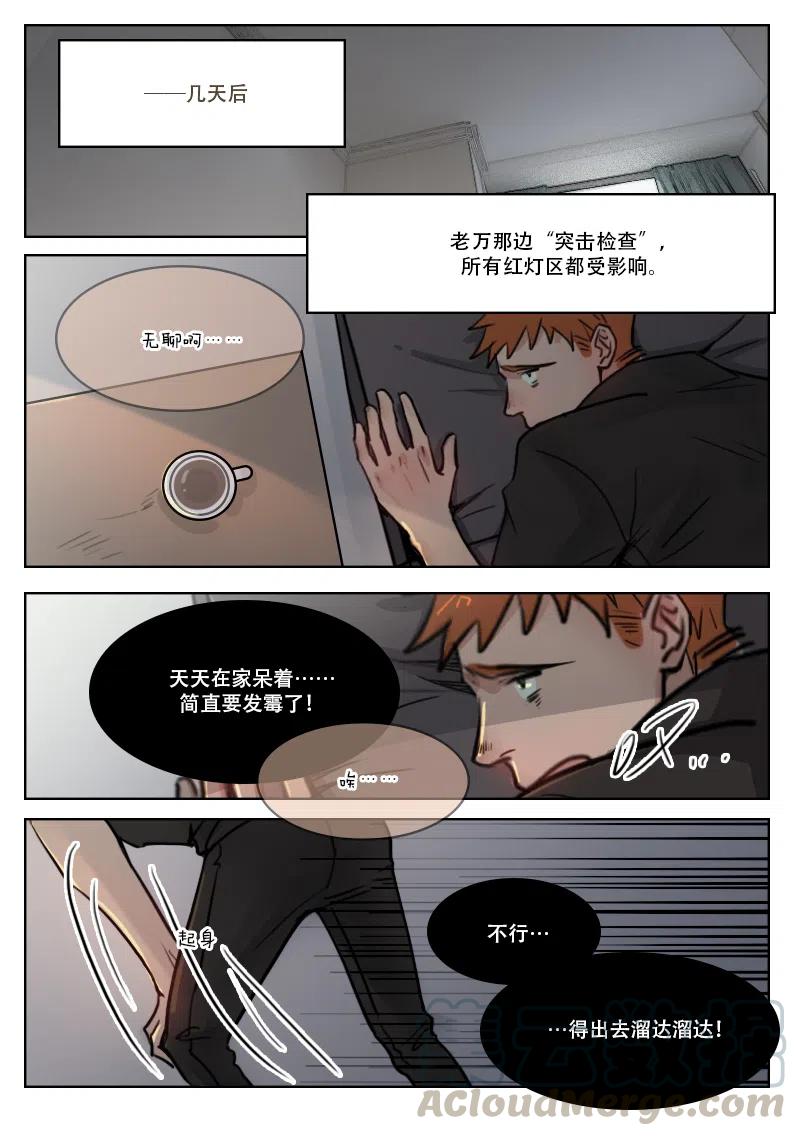 《温柔以待》65 73 不太方便 第7页