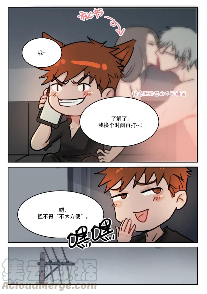 《温柔以待》65 73 不太方便 第6页