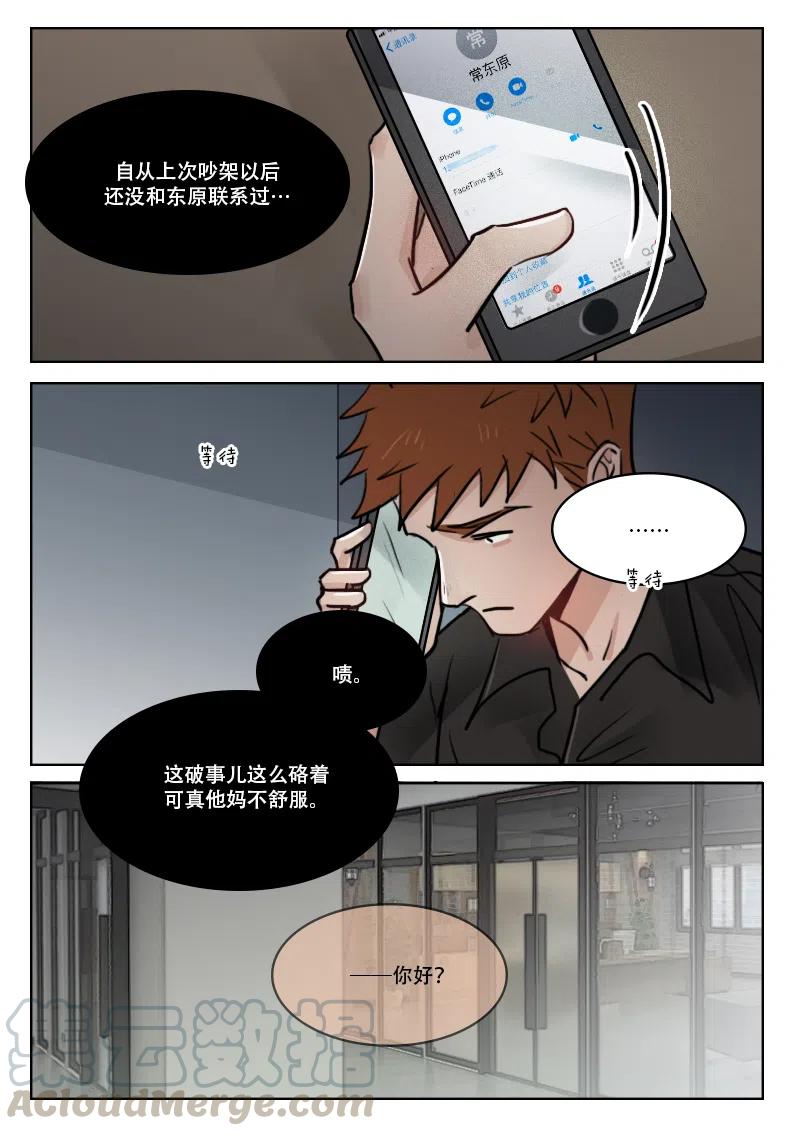 《温柔以待》65 73 不太方便 第4页