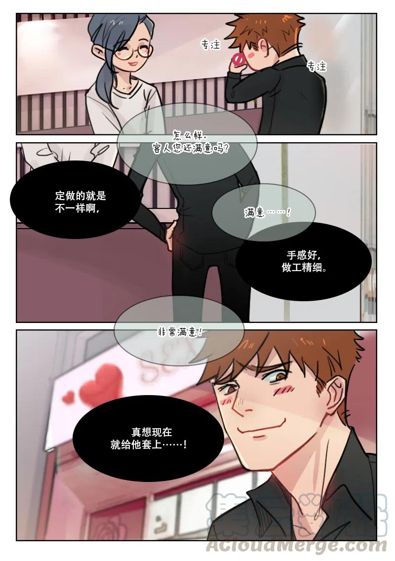 《温柔以待》66 74 神秘快递 第5页