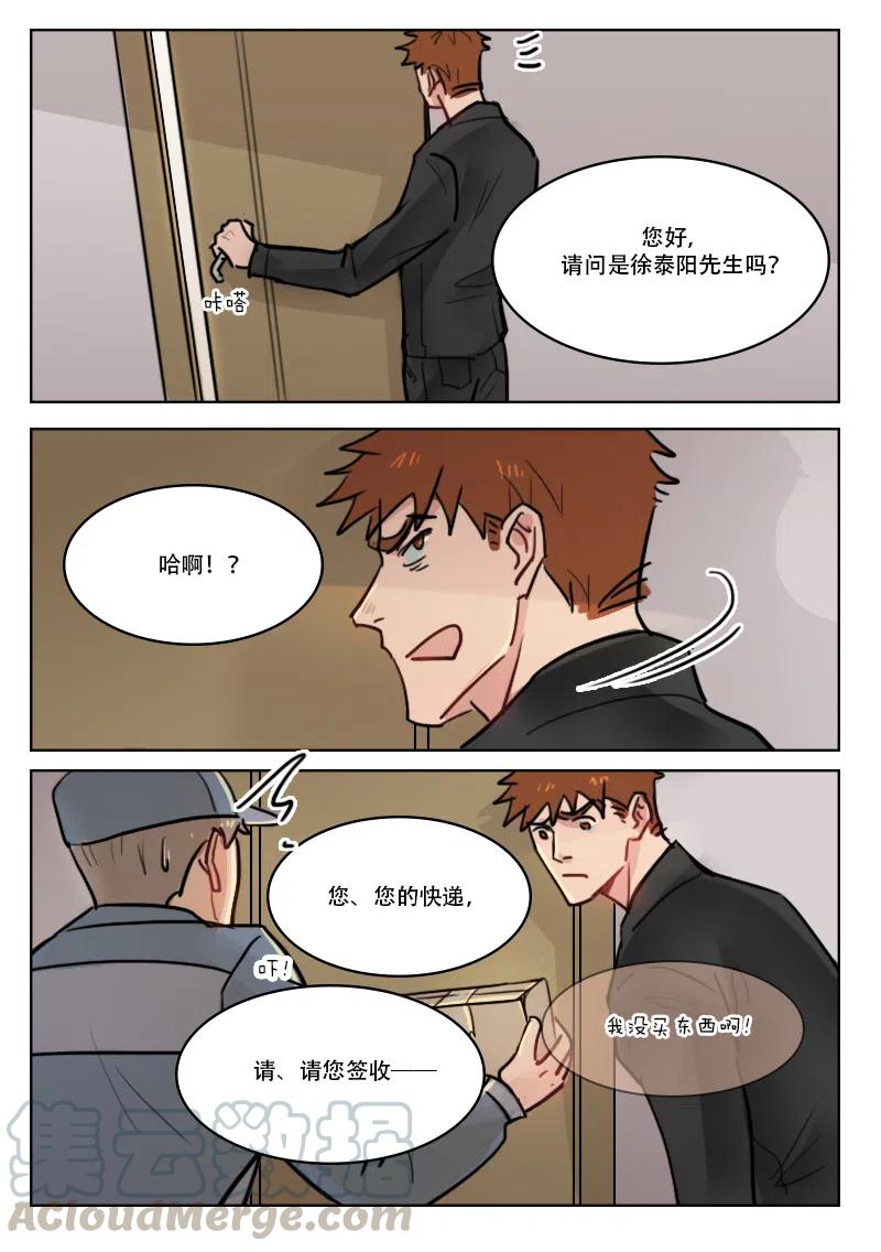 《温柔以待》66 74 神秘快递 第7页
