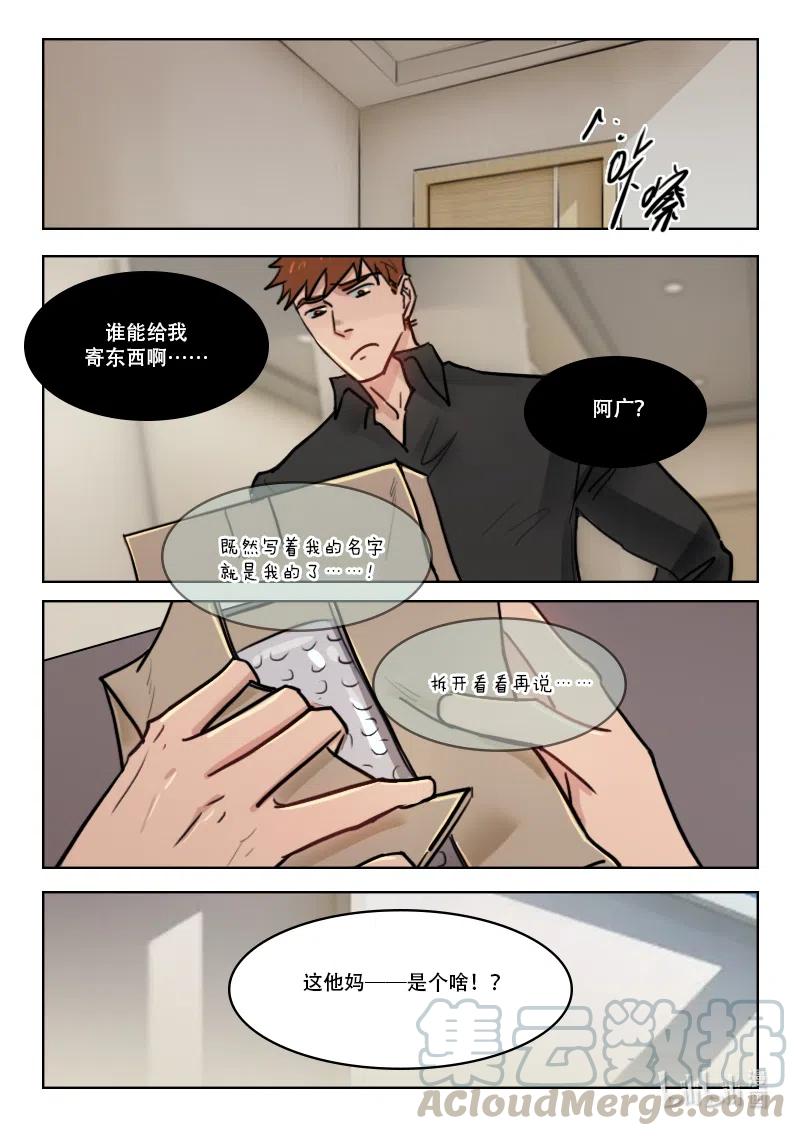 《温柔以待》66 74 神秘快递 第9页