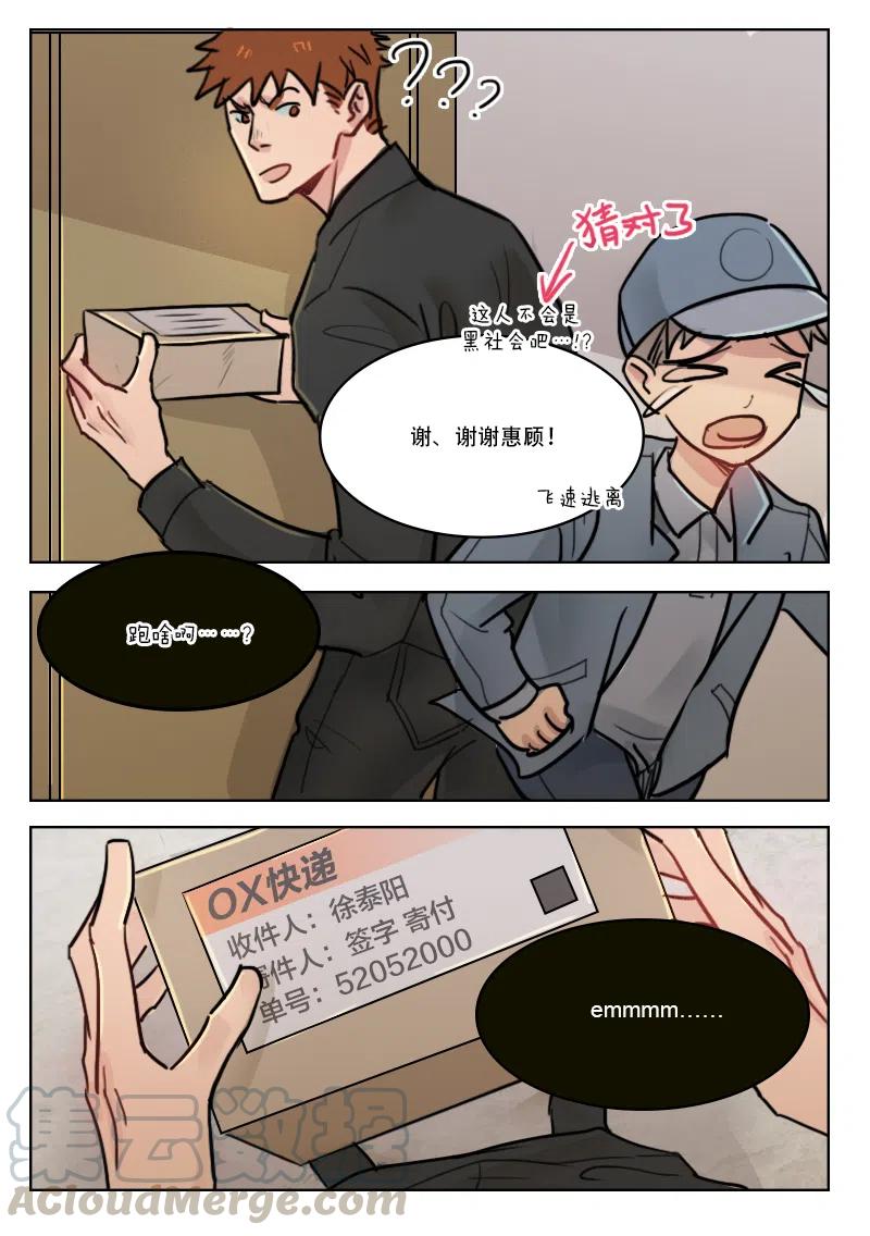 《温柔以待》66 74 神秘快递 第8页