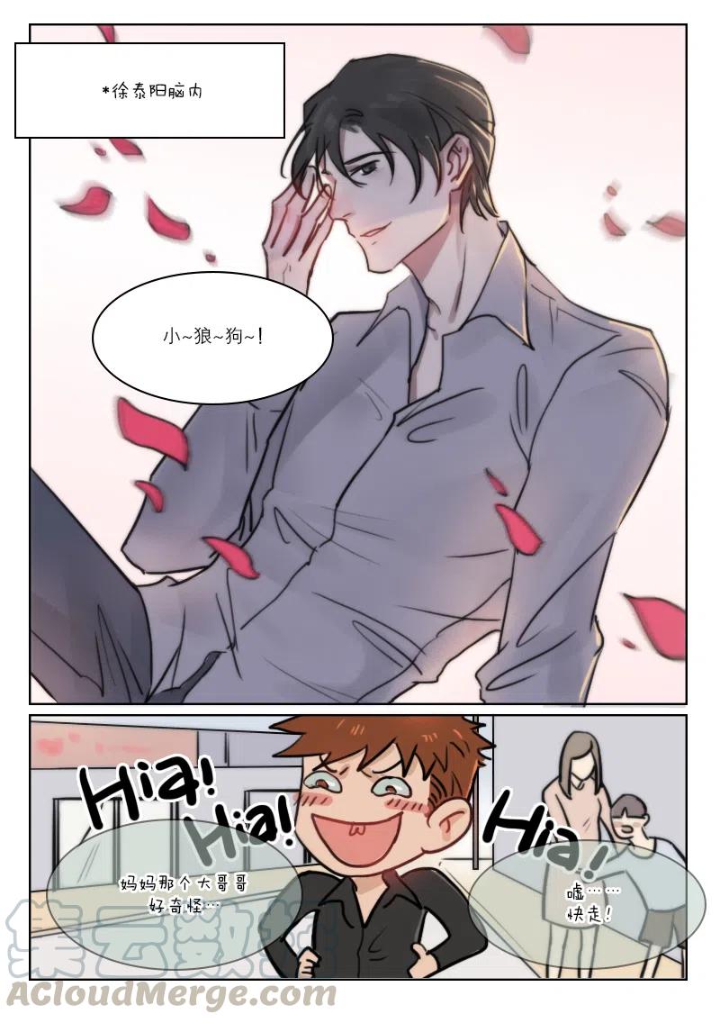 《温柔以待》66 74 神秘快递 第6页
