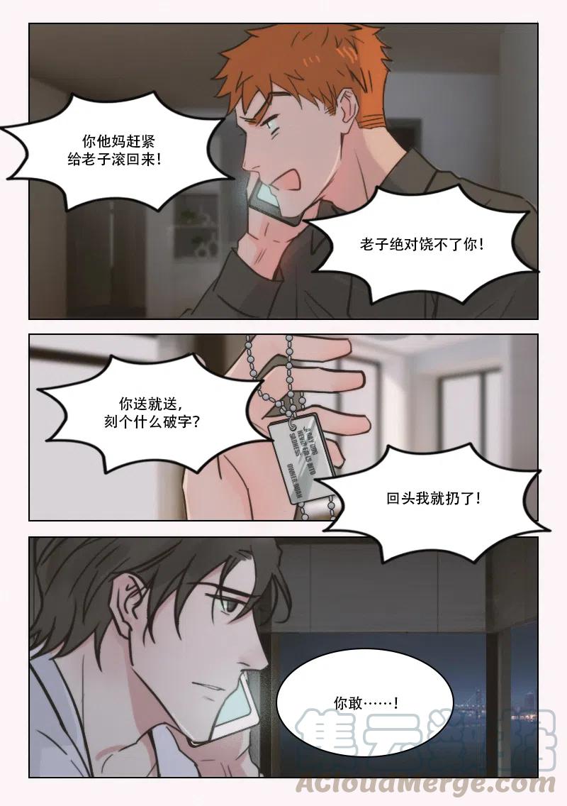 《温柔以待》67 75 GAY DOG！？ 第4页