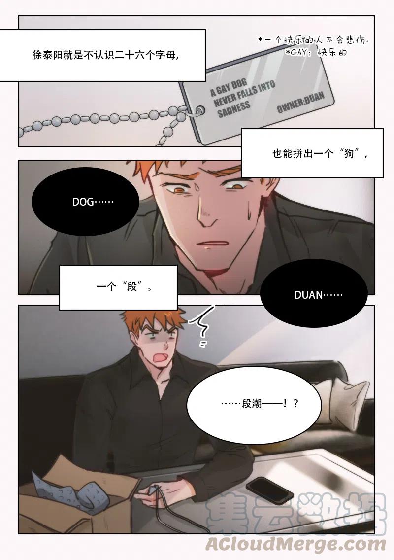 《温柔以待》67 75 GAY DOG！？ 第1页