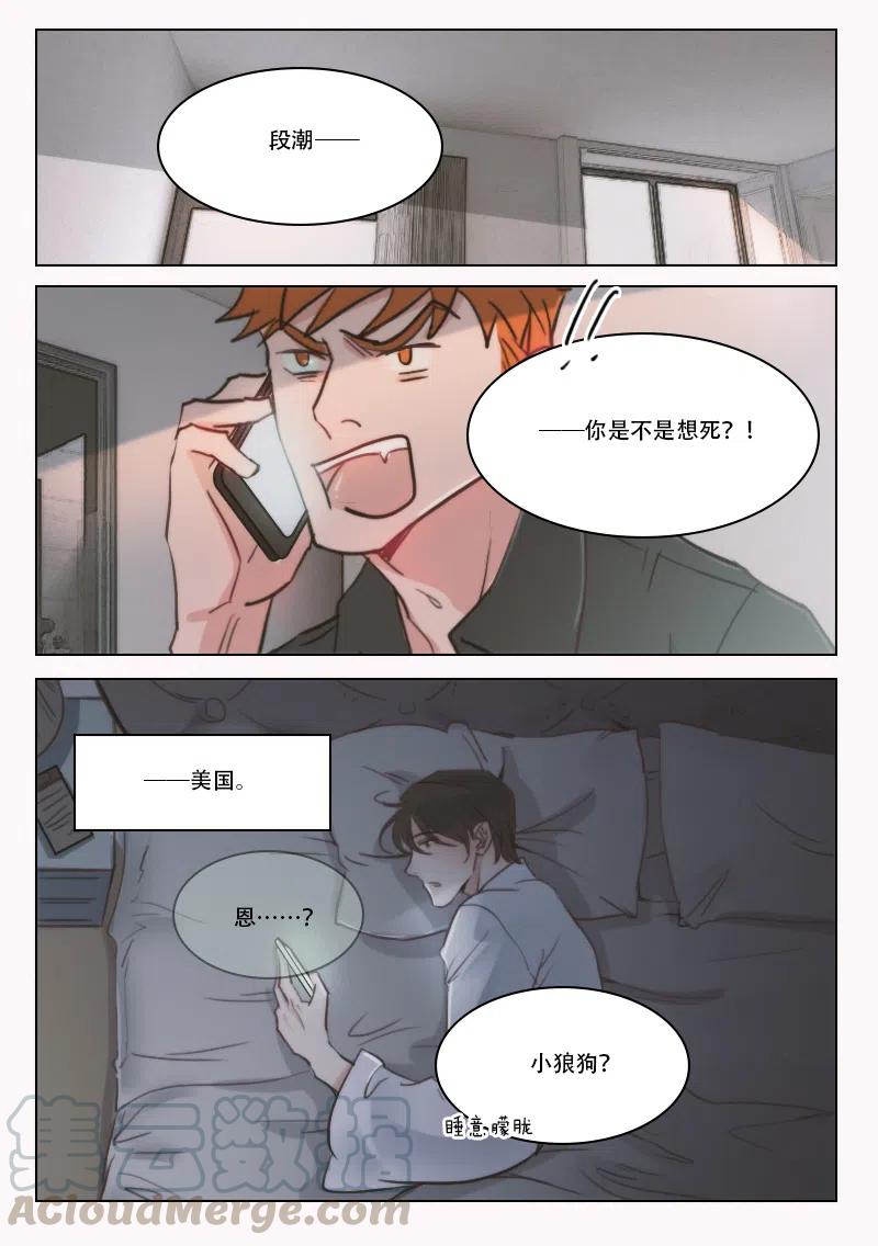 《温柔以待》67 75 GAY DOG！？ 第2页