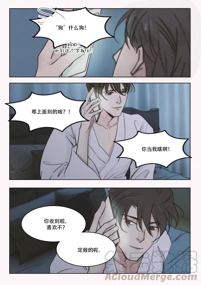 《温柔以待》67 75 GAY DOG！？ 第3页