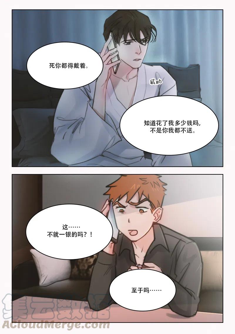 《温柔以待》67 75 GAY DOG！？ 第5页