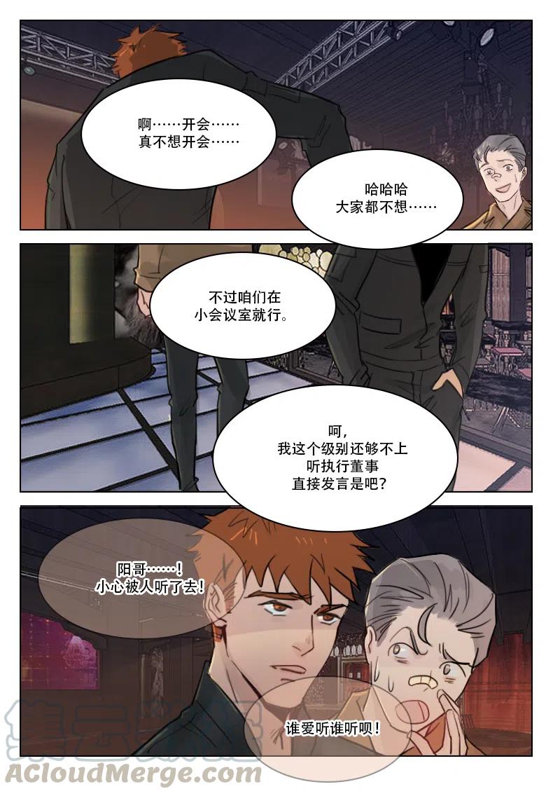 《温柔以待》68 76 恋爱中？ 第6页