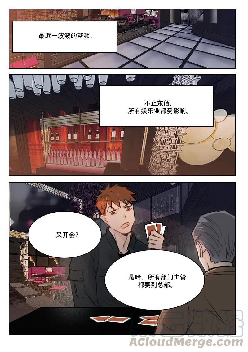 《温柔以待》68 76 恋爱中？ 第5页