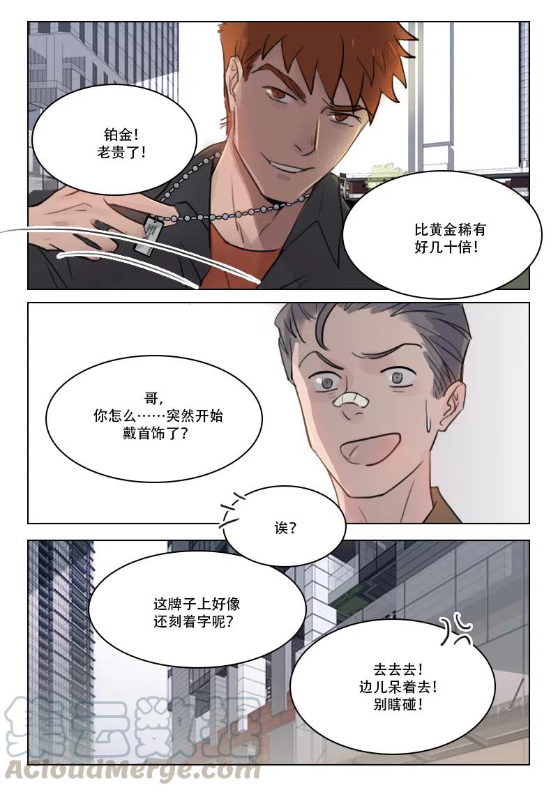 《温柔以待》68 76 恋爱中？ 第3页