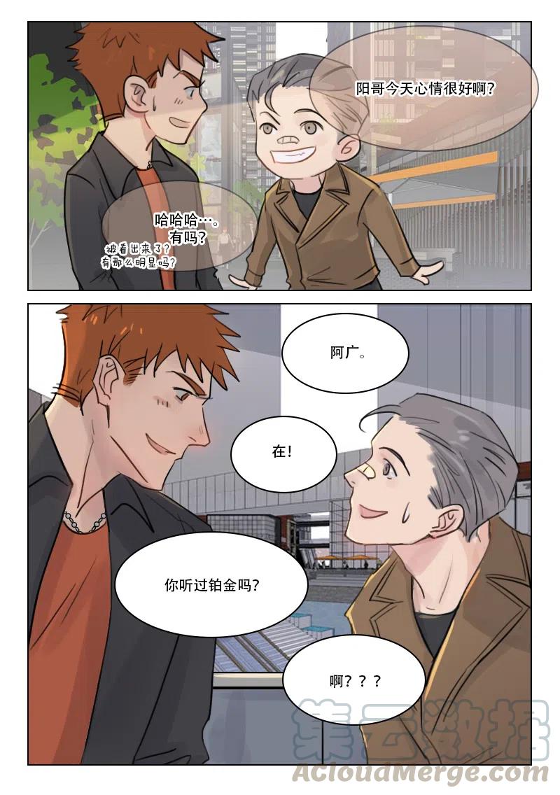 《温柔以待》68 76 恋爱中？ 第2页