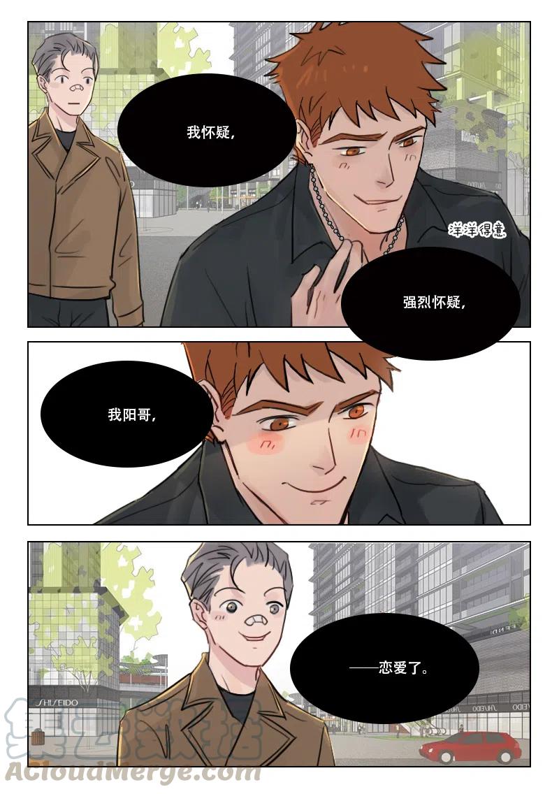《温柔以待》68 76 恋爱中？ 第4页