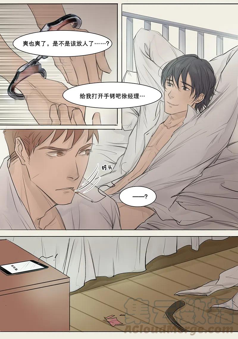 《温柔以待》6 7段总和小狼狗 下篇3 第1页