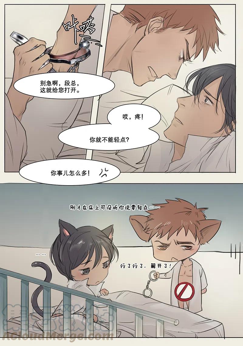 《温柔以待》6 7段总和小狼狗 下篇3 第2页