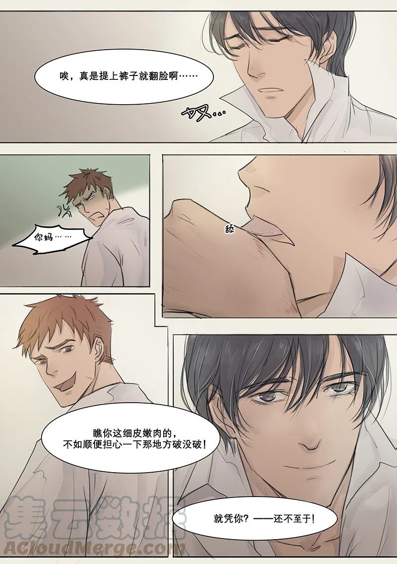 《温柔以待》6 7段总和小狼狗 下篇3 第4页