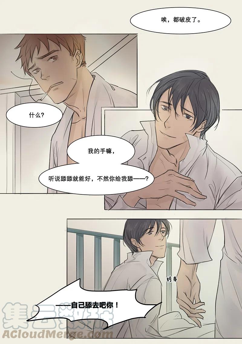 《温柔以待》6 7段总和小狼狗 下篇3 第3页