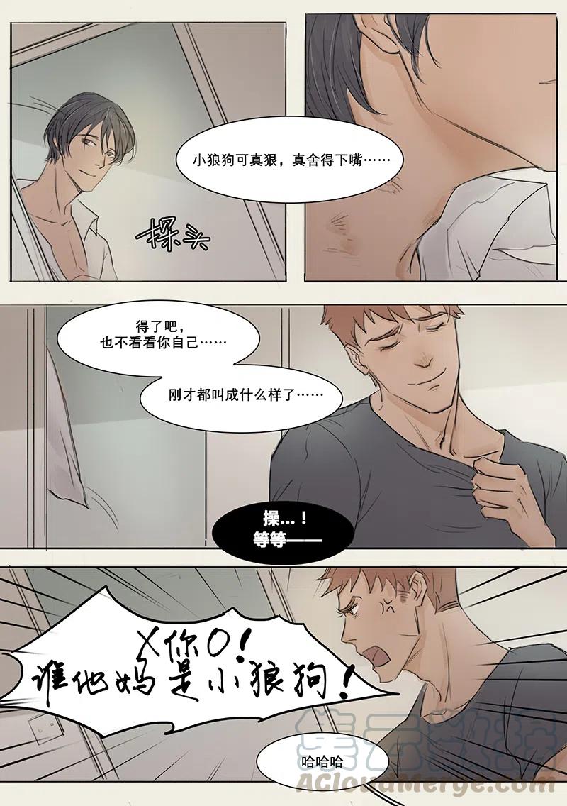 《温柔以待》6 7段总和小狼狗 下篇3 第9页